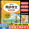 Composición Sincrónica para Estudiantes de Primaria Grados 3-6 2025, Libro de Habilidades de Escritura China Edición Educación Popular con Explicación en Video