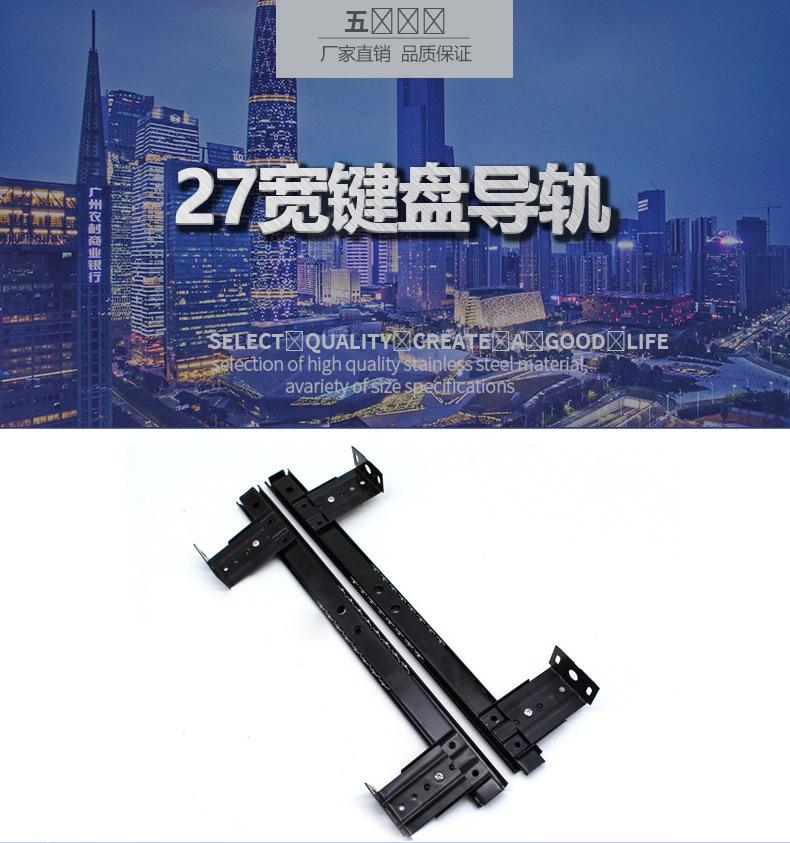 键盘滑轨