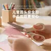 Tijeras infantiles de fábrica original con logo personalizado, tijeras para manualidades para estudiantes, tijeras de seguridad de cabeza redonda para jardín de infantes con funda