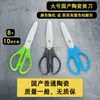 Tijeras Pequeñas de Resorte de Cerámica para Cortar Hilos de Ropa, Tijeras en Forma de U para Bordado Punto de Cruz, Uso Industrial de Aislamiento