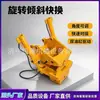 Herramienta de Reemplazo de Cabezal de Excavadora Shengcheng Conector de Cambio Rápido Hidráulico Mecánico Cambio Rápido de Inclinación