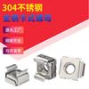 Tuerca clip de acero inoxidable 304 clip de presión hierro clip de cuero tuerca de jaula hembra tapa de tornillo de gabinete flotante M3M4M5M6