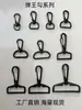 Gancho Preto Eletroforético, Gancho Bala, Acessórios para Bolsas, Gancho de Ferragem para Bolsa Masculina, Fivela, Conector de Alça de Ombro, Venda Quente Transfronteiriça