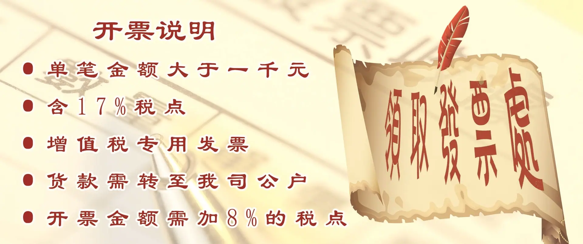 发票