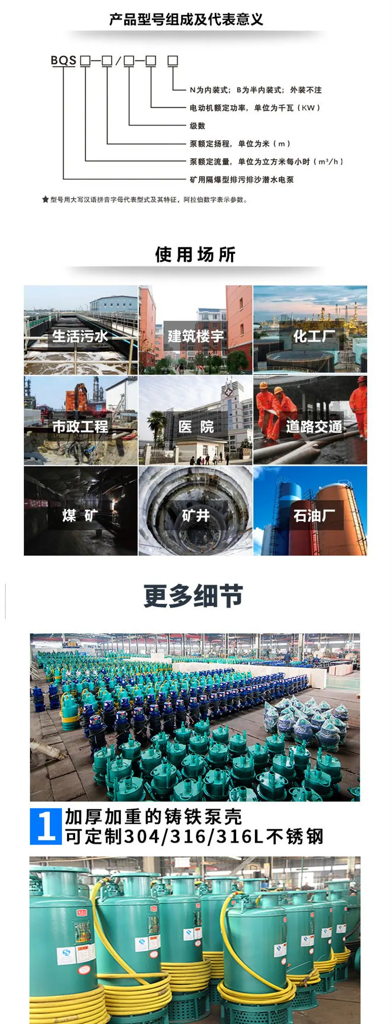 BQS排沙泵详情2.jpg