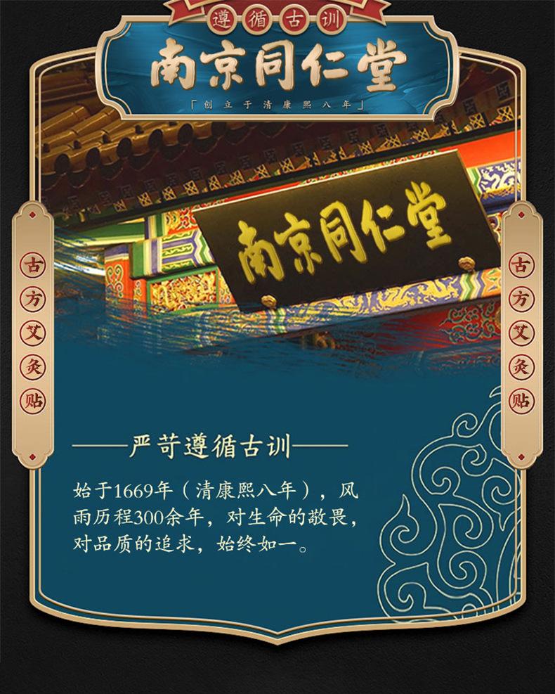 绿金家园古方艾灸贴详情_01