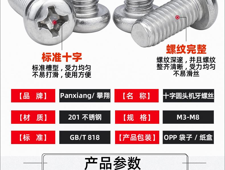 201不锈钢十字圆头机牙螺丝_03_16.jpg
