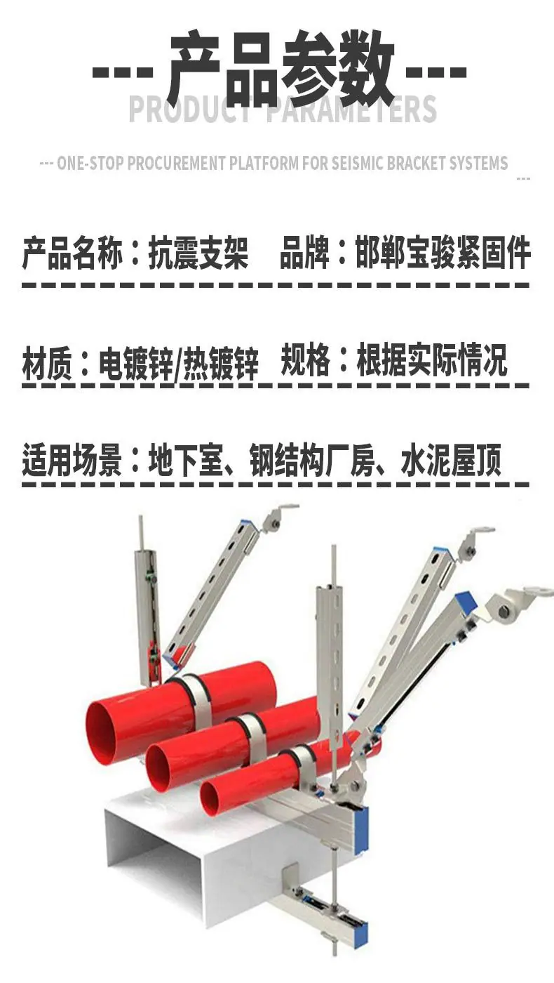 抗震支架004