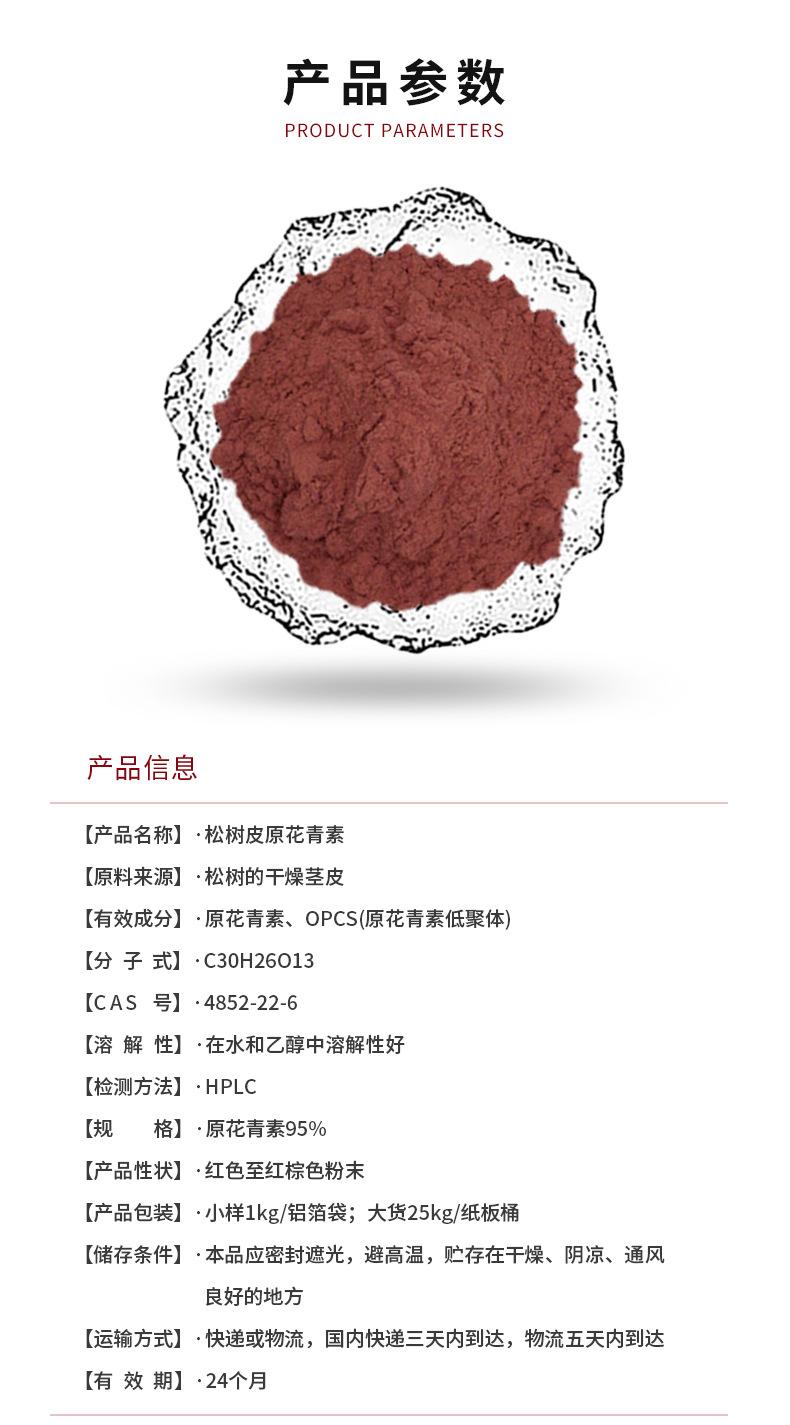 松树皮原花青素_01.jpg