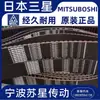 Correia Dentada Original Importada Samsung Mitsuboshi do Japão H14M1344 H14M1400 H14M1456