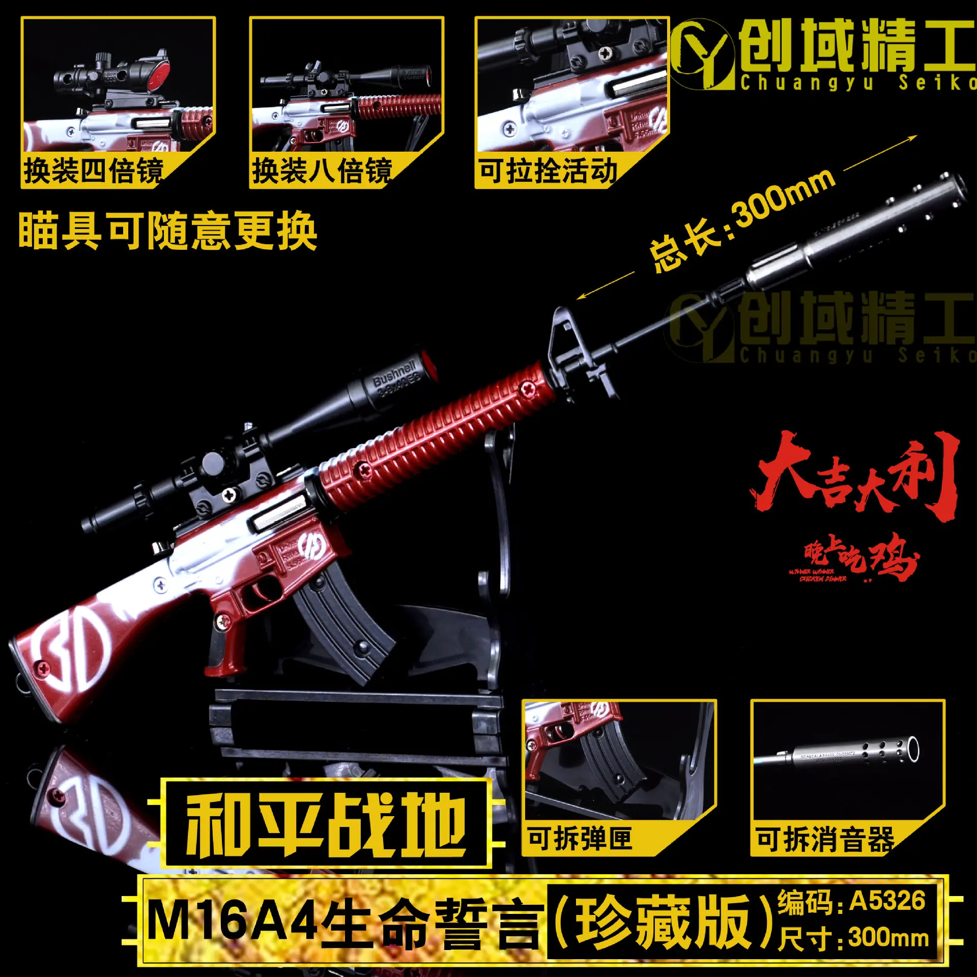 型号A5326-M16A4生命誓言-和平战地副本.jpg
