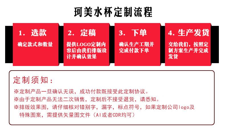珂美水杯定制流程改过字体