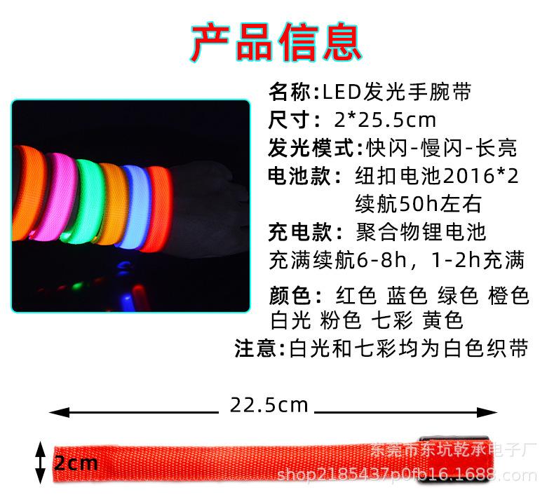 led发光手环手腕带