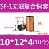 SF-1 Bucha de Cobre Sem Óleo Bucha de Cobre Bucha de Rolamento Resistente ao Desgaste Bucha Autolubrificante Bucha Composta Bucha de Deslizamento de Aço 4-80mm