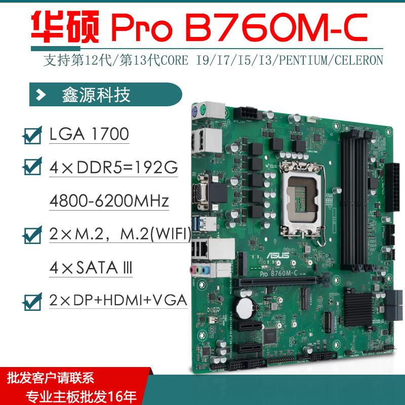Pro-B760M-C