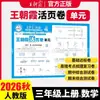 2026 Otoño Wang Chaoniao Exámenes de Unidad para Grados de Primaria 1-6 Segundo Semestre Chino, Matemáticas e Inglés Exámenes, Exámenes, Exámenes Finales