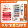 [Diretamente do Fabricante] Máquina de Venda Automática Inteligente Não Tripulada Xingyuan para Bebidas e Lanches com Leitor de Código e Reconhecimento Facial