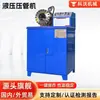 Máquina crimpadora de mangueras hidráulicas, máquina encogedora de mangueras para invernadero, máquina crimpadora de mangueras de aceite de alta presión, máquina de bloqueo de mangueras hidráulicas CNC, tubería de acero y manguera de goma
