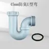 Tubo de desagüe para fregadero de cocina con codo en forma de U antiolores, interfaz de 45 mm, a prueba de insectos, anti-desbordamiento, resistente a altas temperaturas y no deformable