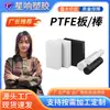 Varilla de PTFE, Placa de PTFE, Tablero King de Plástico para Escaleras, Tablero de Teflón Antiestático, Resistencia a Altas Temperaturas, Resistencia a Ácidos y Álcalis, Nuevo Material