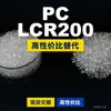 Grânulos plásticos PC LCR200, PC de produção nacional como substituto para a matéria-prima importada LEXAN, SABIC Innovation