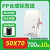 Papel Sintético PP Impermeable Resistente al Desgarro Pegatina de Etiqueta 20-100 Rollo Autoadhesivo en Blanco para Código de Barras Papel de Impresión PVC