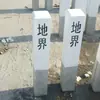 Producción de Pilotes de Cemento, Marcadores de Límite, Marcadores Planos de Fábrica para Ferrocarriles, Postes Marcadores de Concreto, Marcadores de Kilometraje de Carretera, Marcadores Reflectantes