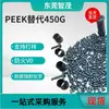 Resina Pura Negra de Polieterétercetona Guangdong Zhimao Puede Reemplazar Peek Ignífugo V0 de Alto Flujo Semicristalino de 450g