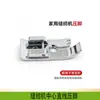 Pie Prensatelas Recto Central para Máquina de Coser, Pie Prensatelas Multifuncional para Máquina de Coser Doméstica, Accesorios para Máquina de Coser Pie Prensatelas Recto