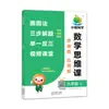 Curso de Pensamiento Matemático de Xiao Cheng para Grados 1-6, Volumen 1, Ejercicios Especiales para Preguntas de Aplicación de Matemáticas Elementales