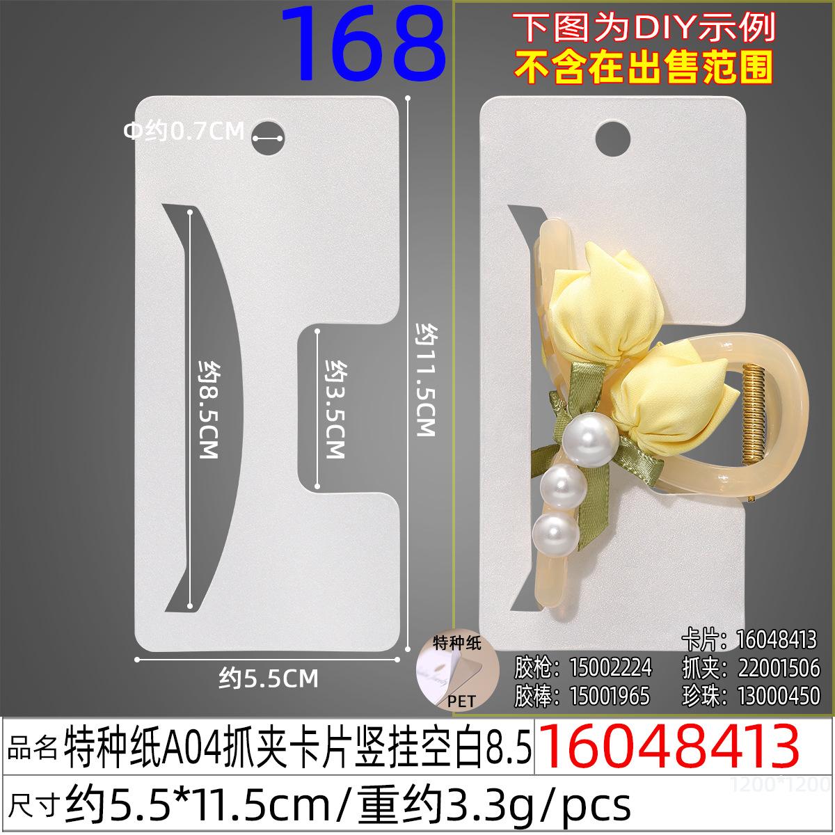 16048413#特种纸A04抓夹卡片竖挂空白8.5.jpg