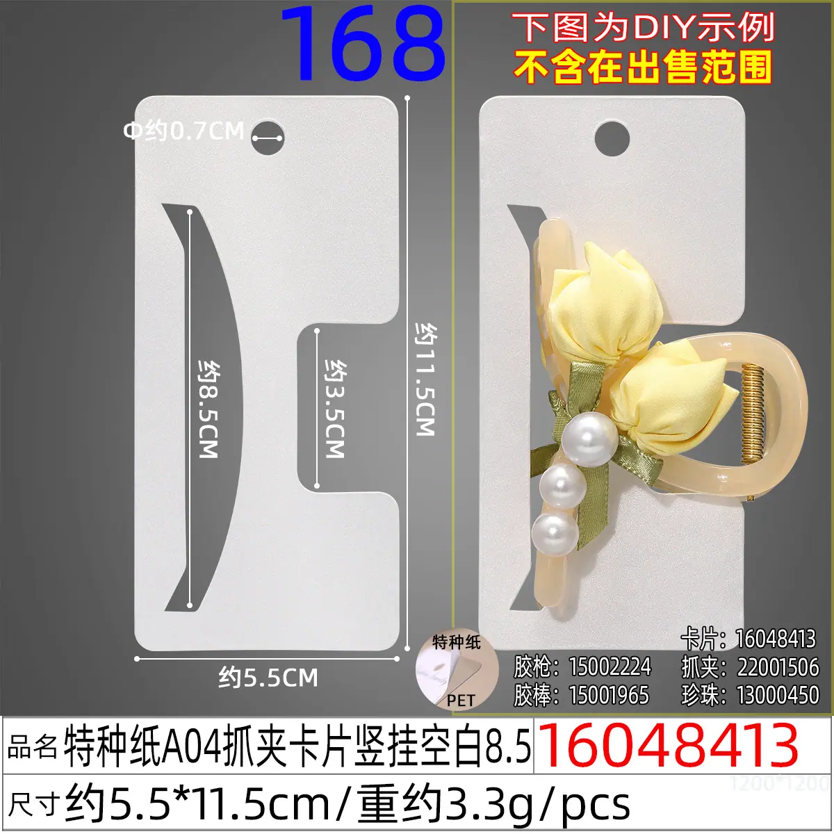 16048413#特种纸A04抓夹卡片竖挂空白8.5.jpg