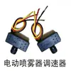 Ajustador de Pulverizador Elétrico 12V Interruptor de Ajuste Ajustador de Posição Acessórios para Pulverizador Agrícola Interruptor de Controle de Velocidade de Três Fios