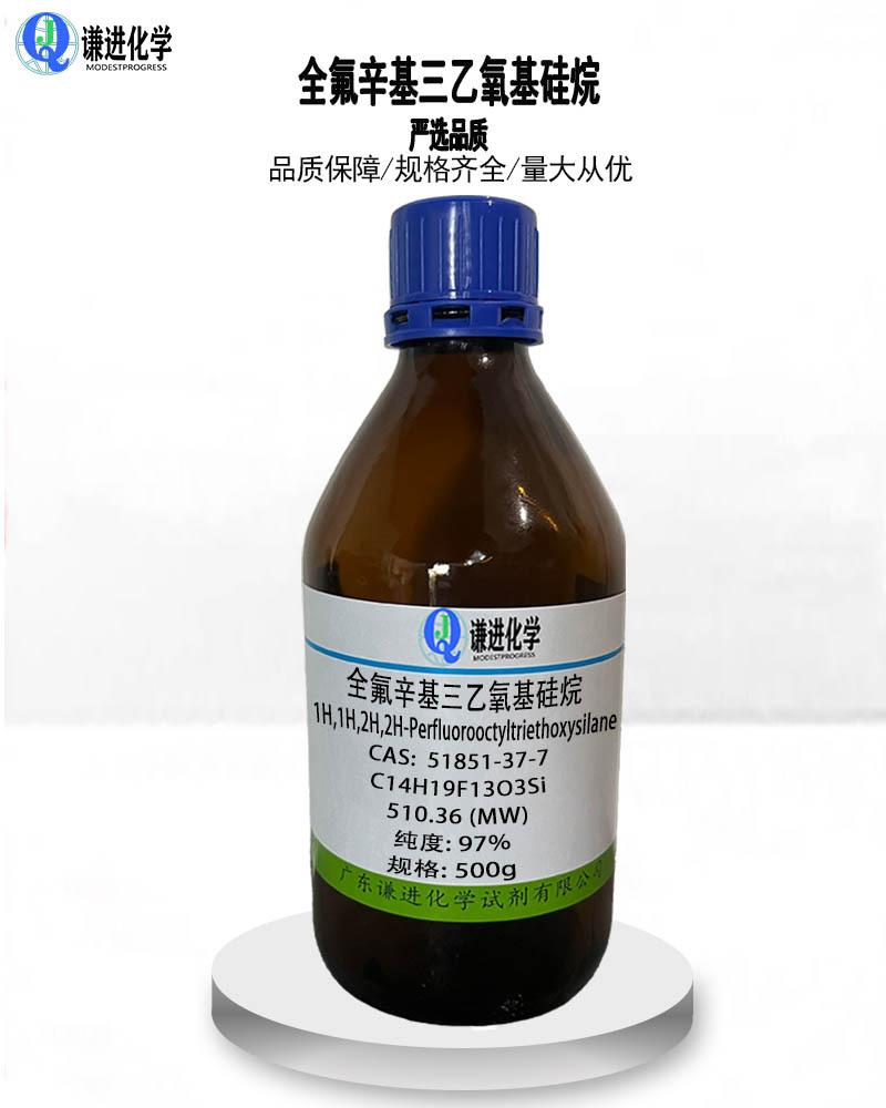 全氟辛基三乙氧基硅烷