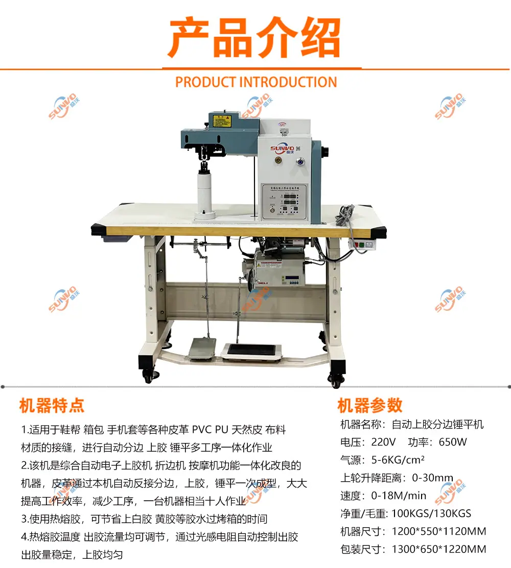 自动上胶分边锤平机产品特点2.jpg