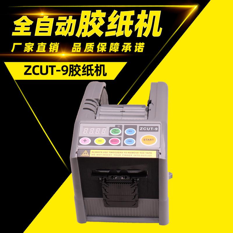 ZCUT-9胶纸机