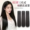 Peruca feminina de cabelo longo e liso, peça de cabelo fofa natural invisível sem costura de três peças, peruca preta longa e lisa invisível para aumentar o volume