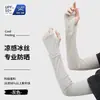 Repelente de Mosquitos, Protección Solar, Protección UV, Mangas para Brazos y Codos, Seda de Hielo Transpirable, Estilo Delgado de Verano a la Moda, Para Conducir y Ciclismo al Aire Libre