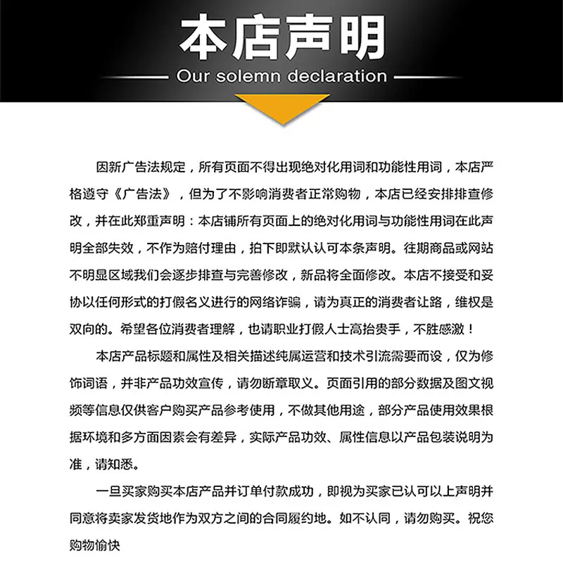 广告法声明
