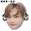 Diecisiete Wen Junhui Shake Voice Live Parodias de Boda Máscaras Divertidas Deberían Ser Ayuda para Ambientar
