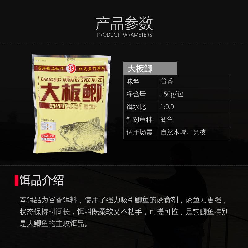 化氏大板鲫鲫鱼饵料拉丝粉竞技休闲钓窝料钓鱼配方野钓鱼饵150