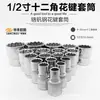 Vaso Torx de 1/2 Vaso de Doce Ángulos Llave de Vaso de Doce Ángulos Punta con Forma de Flor Punta Estriada Cabeza de Vaso en Forma de Estrella