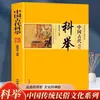 Comercio, ley, costumbres, tributación, burocracia, economía, ejército, guerra, cultura popular tradicional de la antigua China