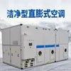 Venta directa de fábrica de Guangdong aire acondicionado de temperatura y humedad constantes gabinete de aire unidad de aire acondicionado integrada aire acondicionado de taller planta de aire acondicionado aire acondicionado