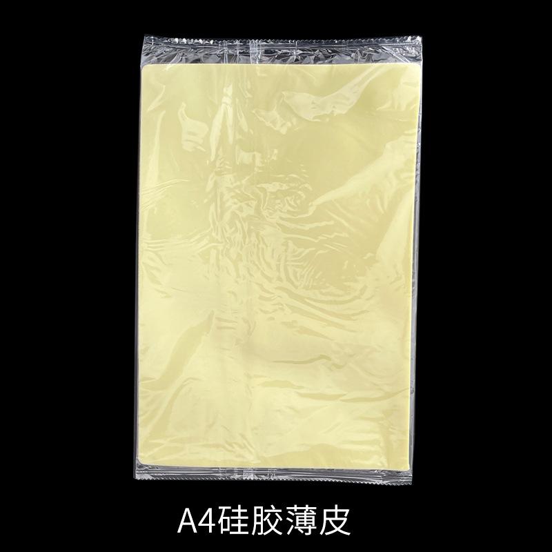 a4硅胶薄皮