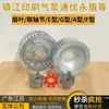 Bomba de Aire Zhenjiang Beck/Tongyou Yongdun Accesorios para Bomba de Aire ZYBW80E/G/F/A Acoplamiento de Aspas de Ventilador Almohadilla Amortiguadora