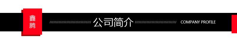 公司简介.jpg