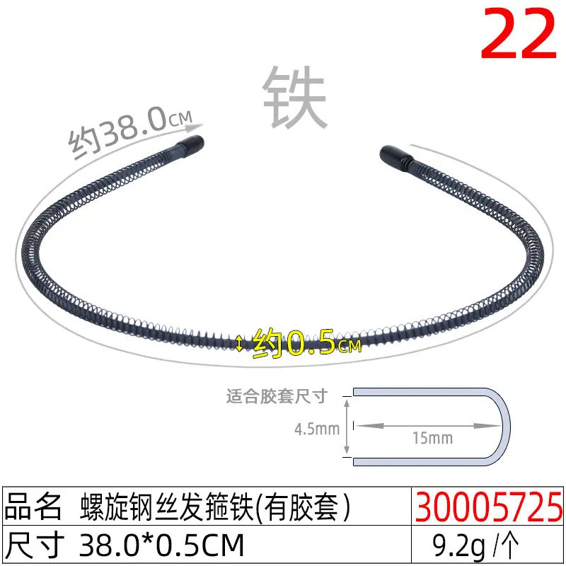 30005725#螺旋钢丝发箍铁(有胶套)