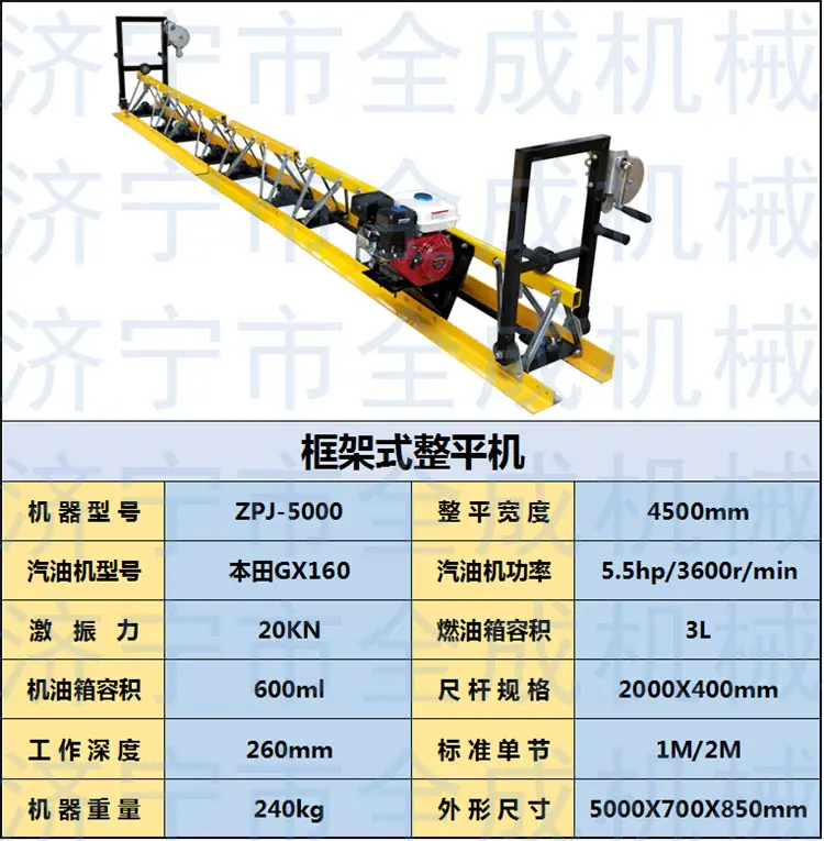 5米整平机参数.png