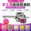 Máquina Envasadora Automática de Jabón, Máquina Envasadora Automática en Bolsa para Jabón Pequeño y Jabón Artesanal, Máquina Envasadora de Jabón de Azufre